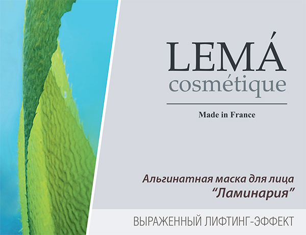 Альгинатная маска "Ламинария" Lema cosmetique 30гр, 500гр